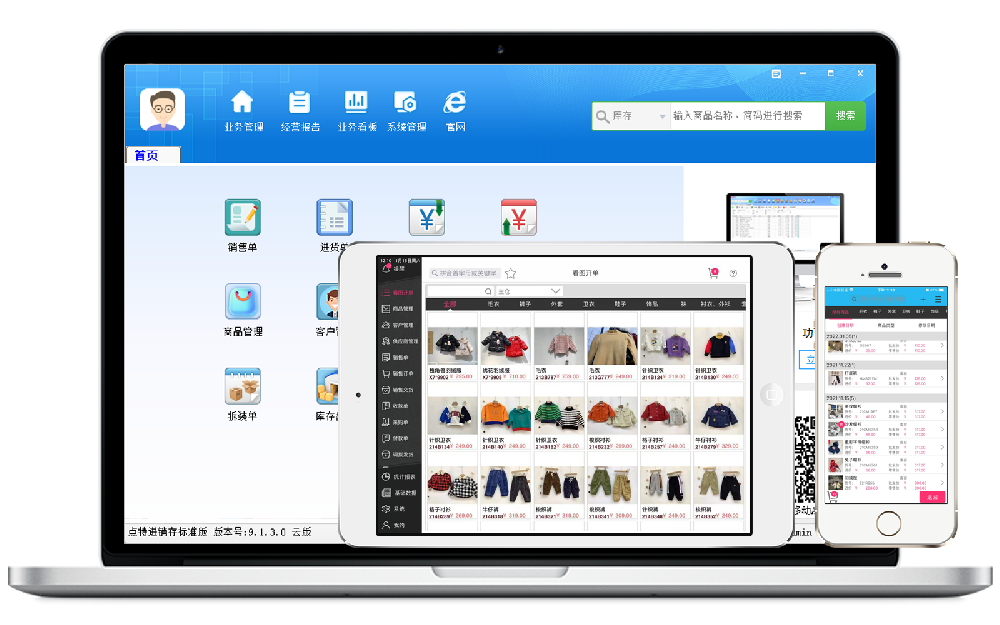 服装进销存基础版