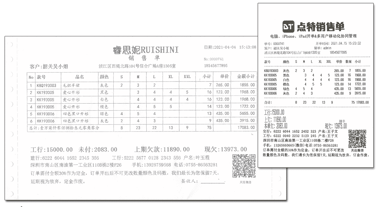 打印格式专业美观