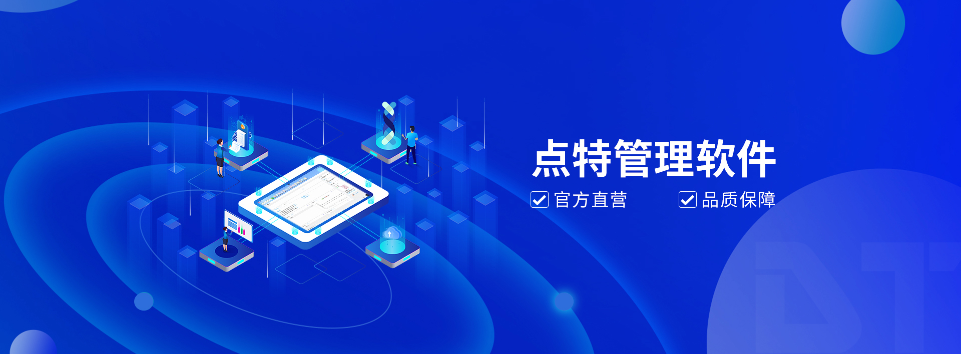 点特ERP管理系统:进销存软件、服装进销存、鞋业进销存、服装ERP管理系统、鞋业ERP管理软件，官方直营，品质保证