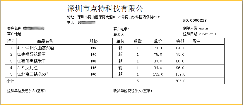 送货单打印格式1