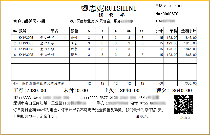 送货单打印格式7