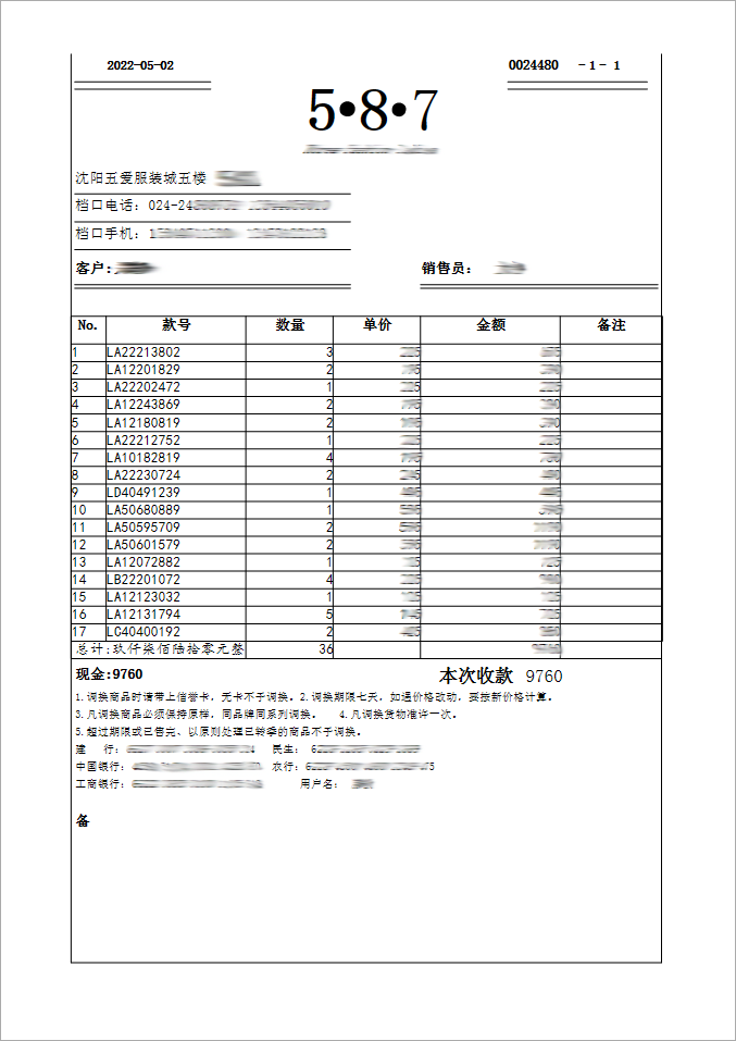 打印格式3