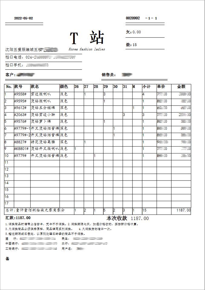 打印格式4